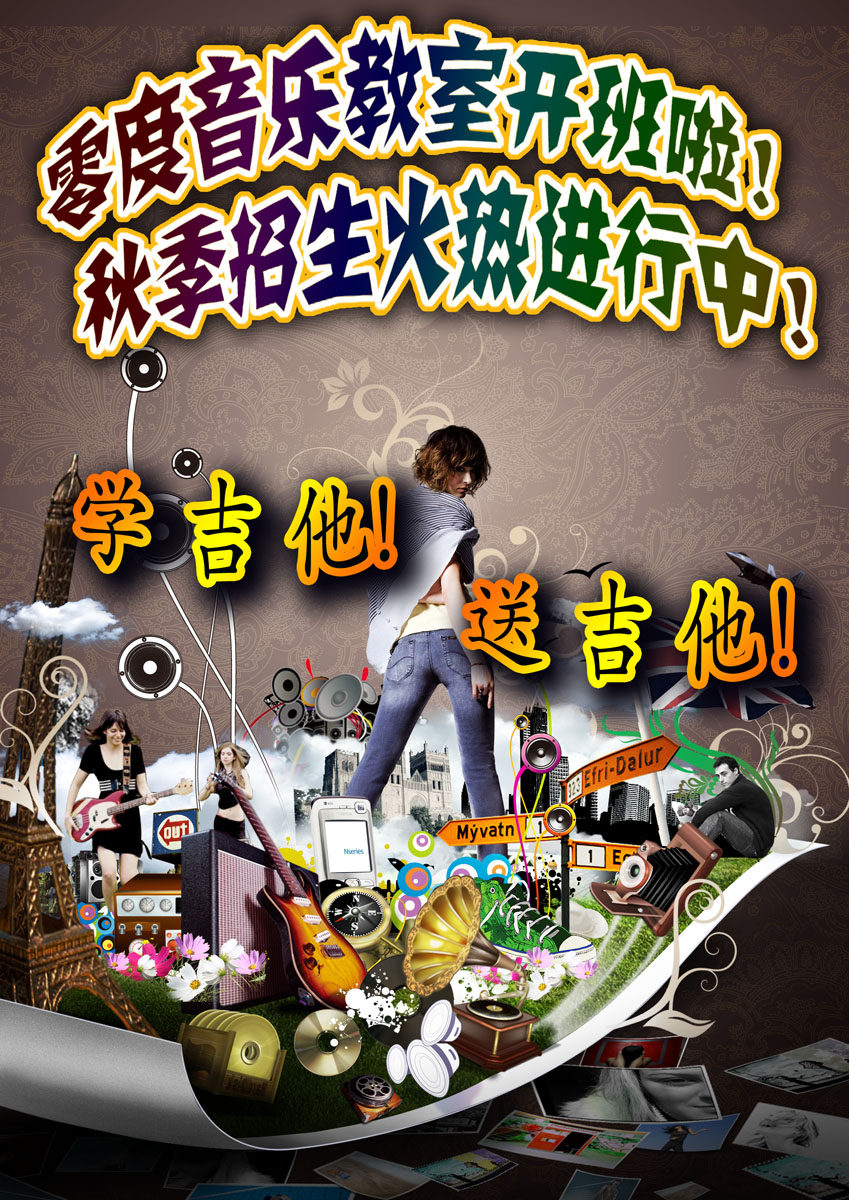 628办公装饰海报展板素材937音乐教室吉他班招生宣传