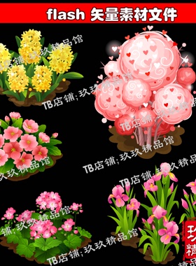 falsh 矢量游戏玖玖精品馆三色堇风信子报春花旱金莲金丝荷叶花