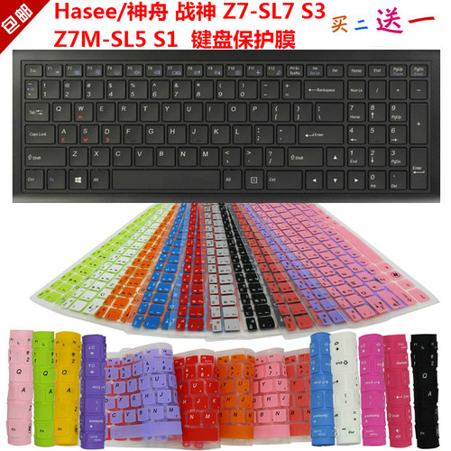 Hasee/神舟 战神 Z7-SL7 S3 Z7M SL5 S1键盘保护贴膜 防水尘套罩 - 封面