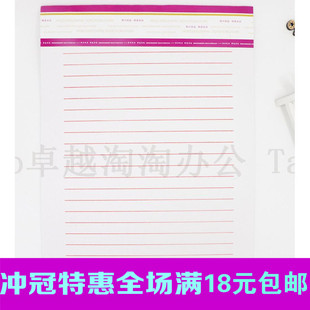 双线 写信纸 方格稿纸信纸文稿纸信笺纸 16K单线 办公用纸 草稿纸