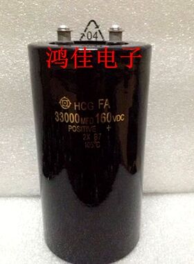 原装进口优质 160V33000UF 120V螺丝脚电解电容 容量和耐压保证足