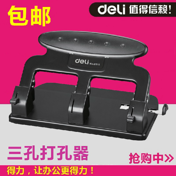 包邮得力打孔机 得力0116打孔机 三孔钻孔机 3孔大型打孔器