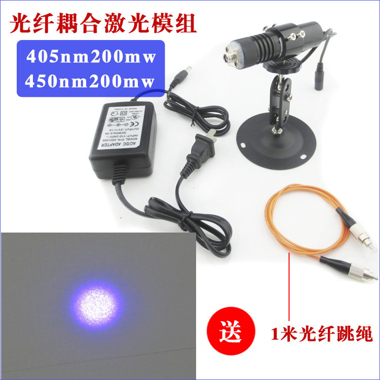 405nm/450nm200mw光纤耦合激光器多模FC接口光纤绳蓝光激光头模块