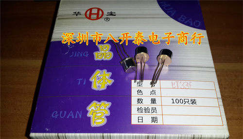三极管单结半导体100个/盒