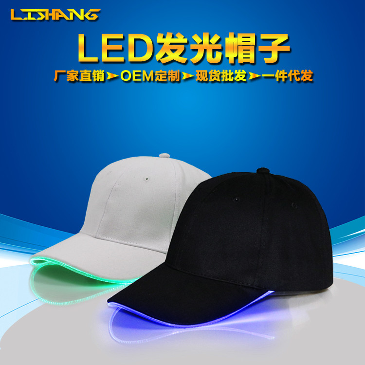 LED发光棒球帽 旅游广告棉质夜光鸭舌帽子可定制LOGO厂家直销