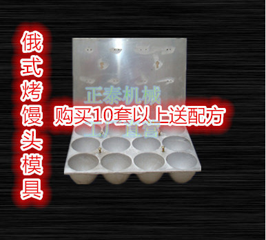 烘培面食模具商用俄式烤馒头