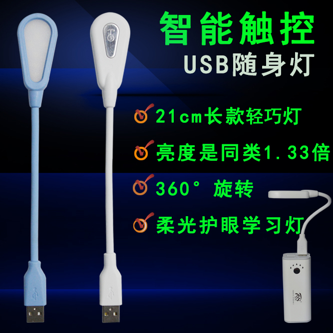 Lampe USB - Ref 375669 Image 1