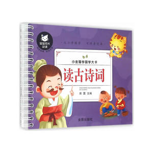 小学国学大卡·读古诗词