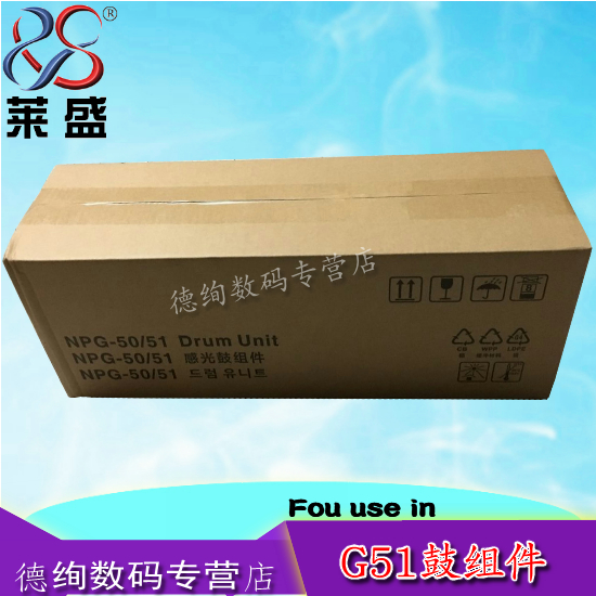 莱盛适用佳能NPG-51套鼓IR2520 2525 2530 2535 2545 g51硒鼓组件-封面