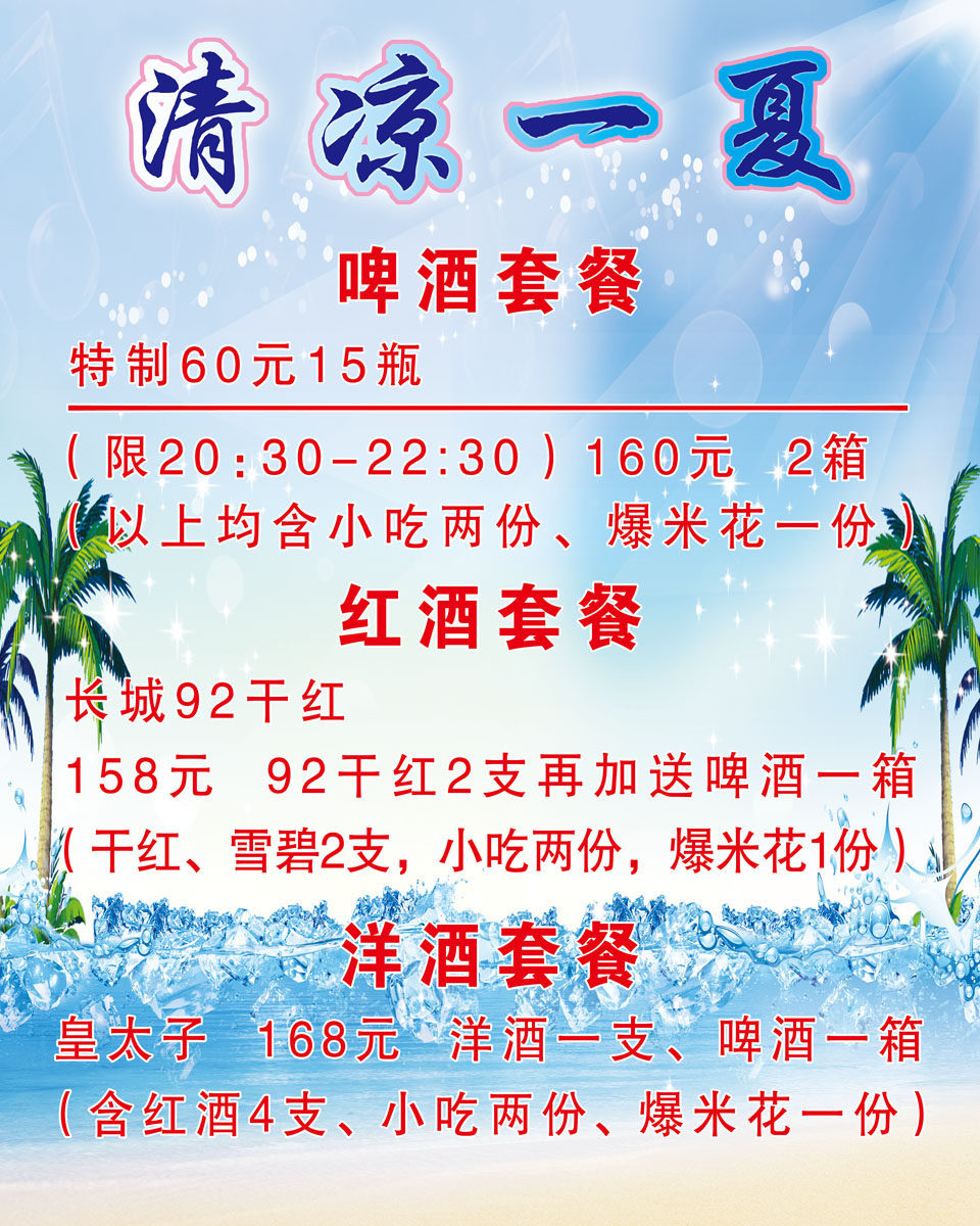 724海报印制展板写真喷绘贴纸1158酒吧套餐酒水价格菜单