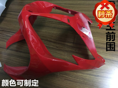 火箭蛟龙雷霆王前围大灯面板外壳