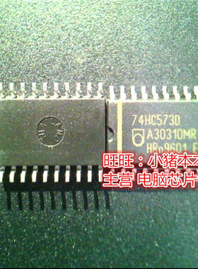 74HC573D  SOP7.2尺寸全新现货 一个起售