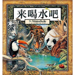 来喝水吧