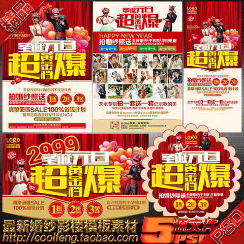 元旦圣诞婚纱影楼拍照相促销DM宣传单海报彩页展板架psd素材文件