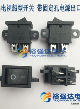 带耳KCD1-104 原装液晶电视船型开关RS601D带固定孔电源开关