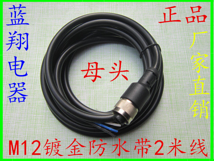 防水航空插头 连接线传感器插头M12-4芯5芯8芯12芯 母头2米线12MM