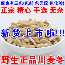 野生麦冬特级川麦冬250克连心麦冬1