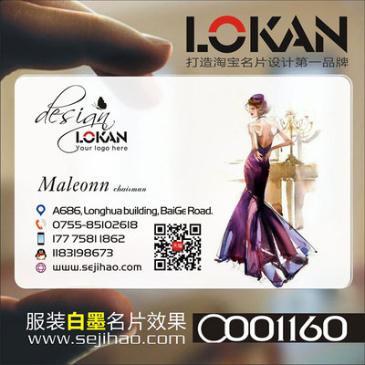 男装女装潮流服装服饰衣服衣帽衣橱店礼服代金券PVC透明塑料包邮单双面名片免费设计制作印刷订做C001160