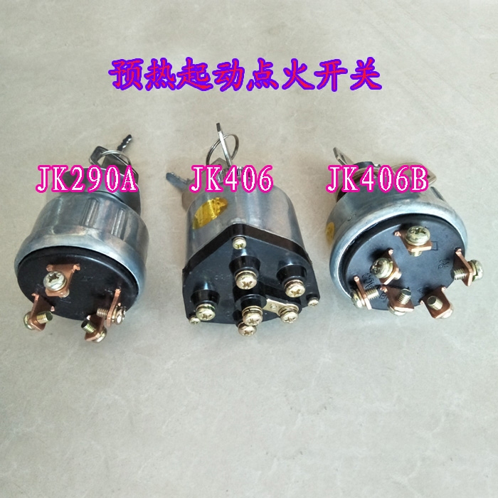 预热启动专用点火开关