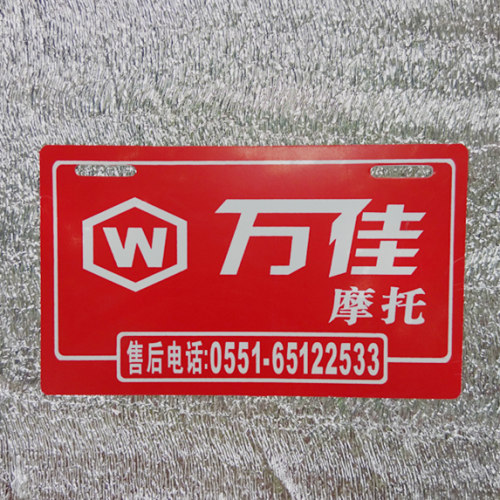 厂家定做摩托车电动车挡泥皮标牌pvc标牌助力车尾牌原厂牌广告牌.