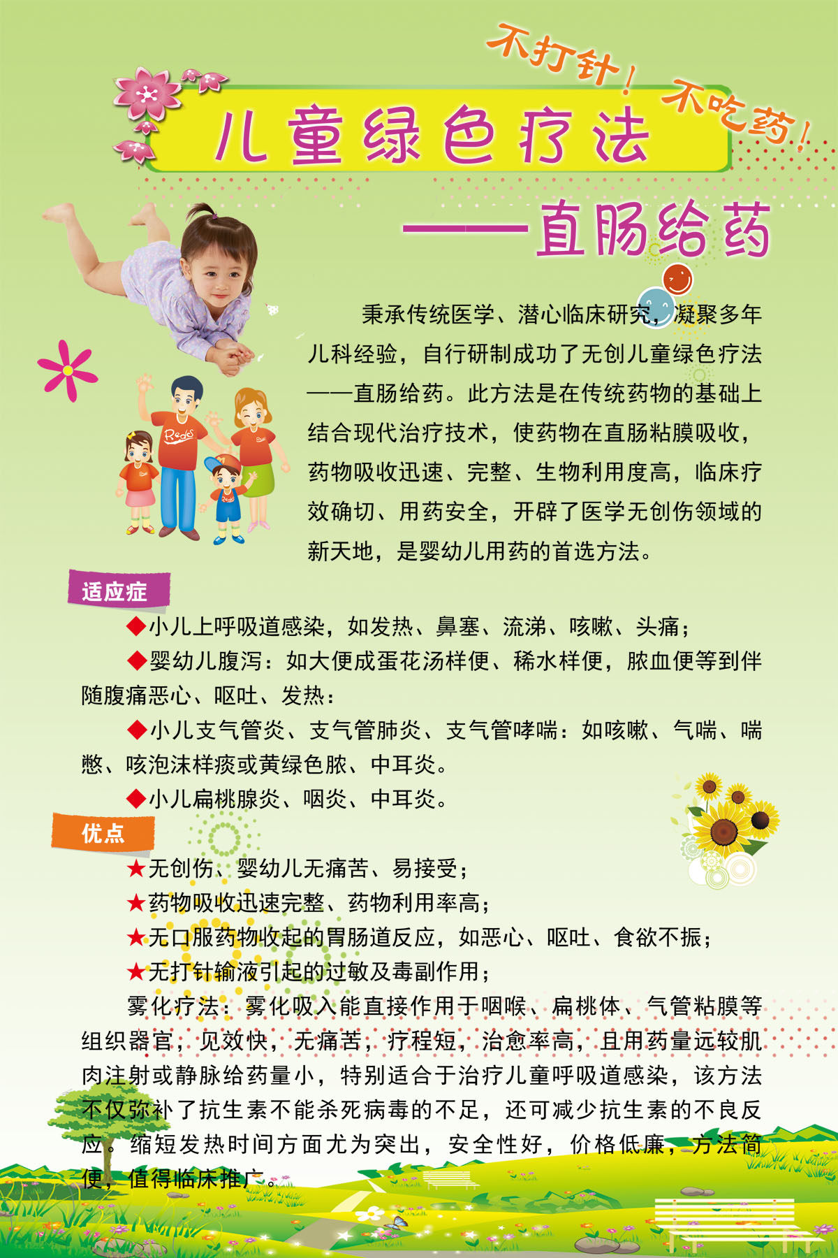 747海报印制展板写真喷绘127儿童绿色疗法之直肠给药