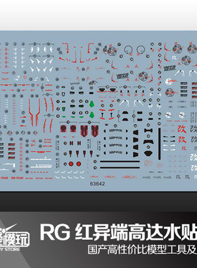 国产水贴 RG HG Astray Red frame 红异端 迷惘 高达模型水贴纸