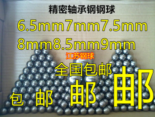 9mm G10级精密钢球轴承钢钢珠6.5 8.5 7.5 6.8 6.75 6.7 包邮