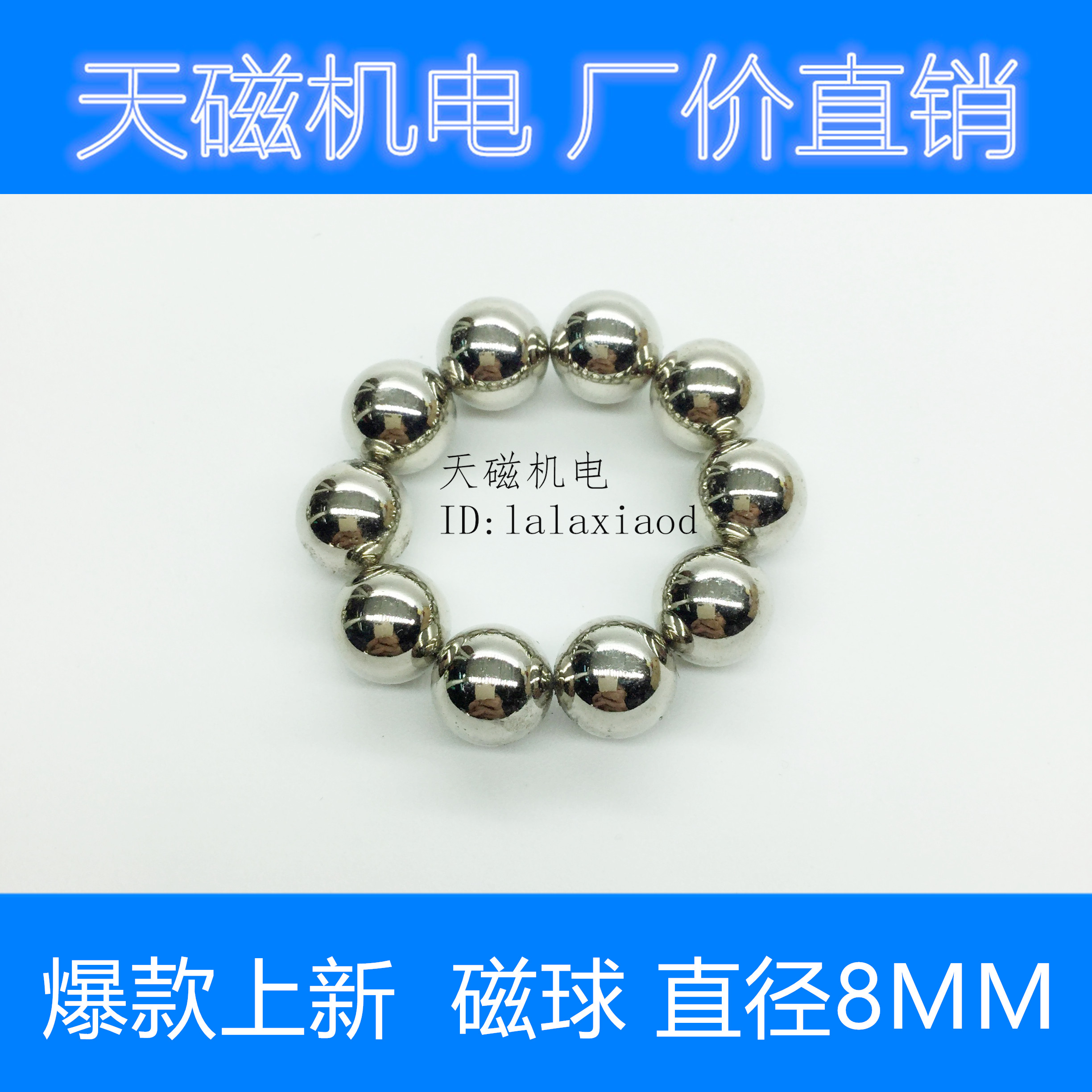 磁球 8MM 减压创意DIY磁性玩具 巴克球 强磁力球 10个起包邮