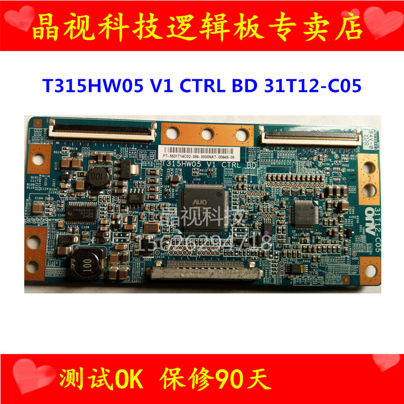 AUO T315HW05 V1 CTRL BD 31T12-C05 逻辑板 32寸使用 电子元器件市场 显示屏/LCD液晶屏/LED屏/TFT屏 原图主图