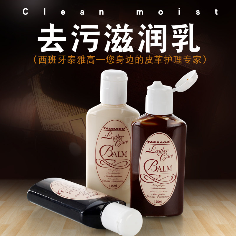 tarrago皮包去污防氧化乳液