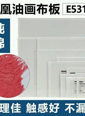 纯棉油画板油画布凤凰