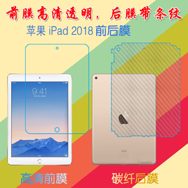 苹果平板iPad 2018高清前膜普通软膜纤维软膜前后膜9.7防滑后壳膜