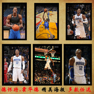 德怀特.霍华德海报定制海报制作NBA篮球全明星球星房间装饰挂画