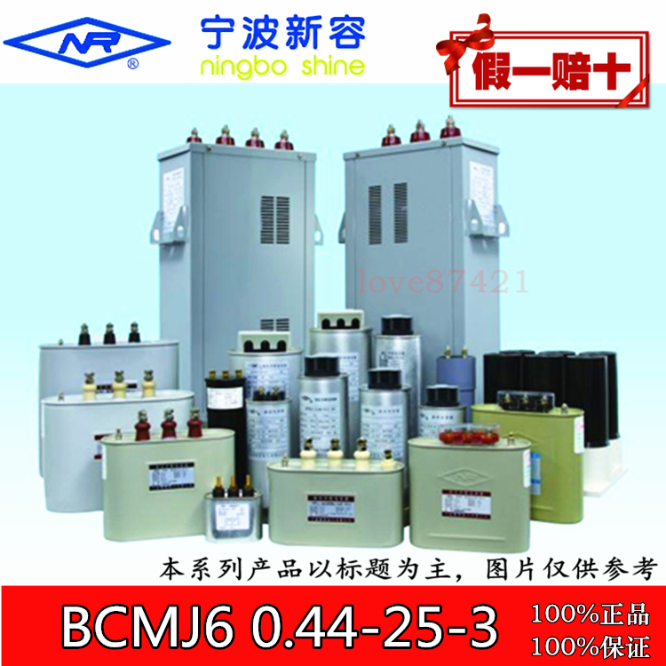 宁波新容 BCMJ6 0.44-25-3 440V 25KVAR自愈式低压并联电力电容器 电子/电工 其它 原图主图