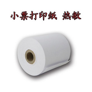 爱宝热敏收银纸 超市收银机打印纸 收款机 小票据热敏纸 57x50