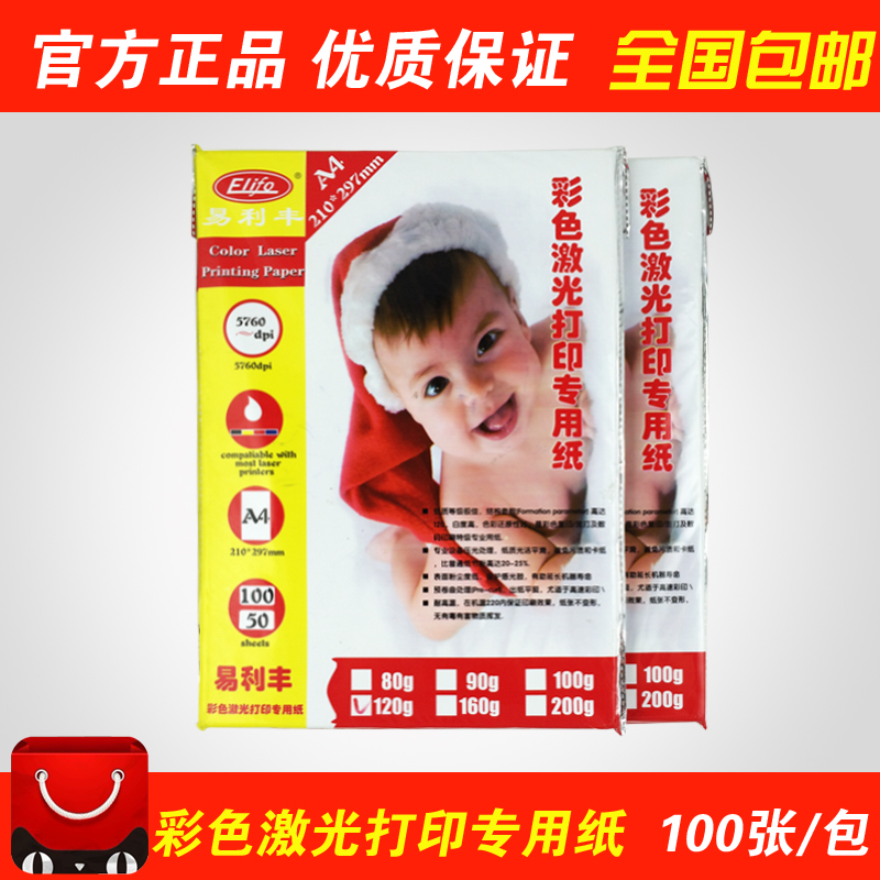²ÊÉ«¼¤¹â´òÓ¡Ö½A4 ²Ê¼¤Ö½80g100g120¿Ë¼¤¹âÖ½¼¤¹â»úÓÃÖ½Ë«Ãæ´òÓ¡