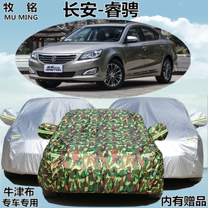 2016新款长安睿骋车衣车罩专用防晒防雨隔热加厚牛津盖布汽车外套