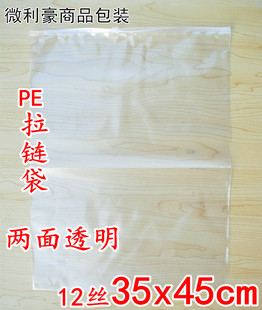 45cm 衣服袋 袋 塑料袋12丝35 透明包装 50个 PE服装 秋冬装 拉链袋