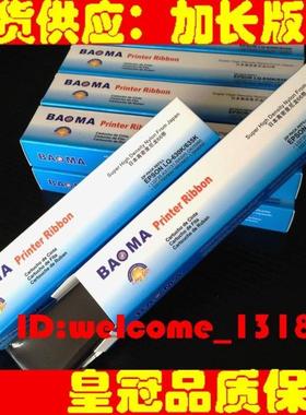 适用于映美FP570K/570K2色带芯FP570KII FP720K FP730K FP680Kpro