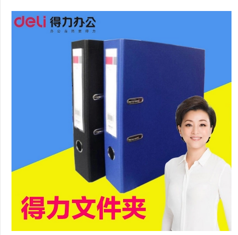 Deli得力5481 A4快劳夹打孔夹 2孔文件夹 二孔活页文件资料夹