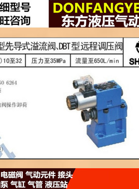 上海立新液压溢流阀DBW10B-1-5X/20-6EW220-50NZ5L电磁溢流阀系列