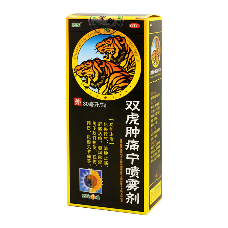 葵花双虎肿痛宁喷雾剂30ml舒经活络消肿止痛风湿痛