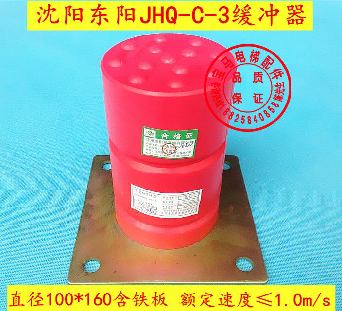 JHQ-C-3缓冲器 电梯缓冲器 聚氨酯缓冲器 东阳JHQ-C-3缓冲器