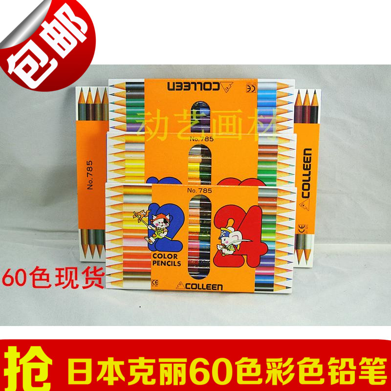 日本COLLEEN克丽双头彩色铅笔 48色60色油性彩铅美术绘画铅笔套装