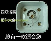 全金属钢铁浴霸配件风轮风扇风叶正品 四灯暖三合一配件 吊顶全钢