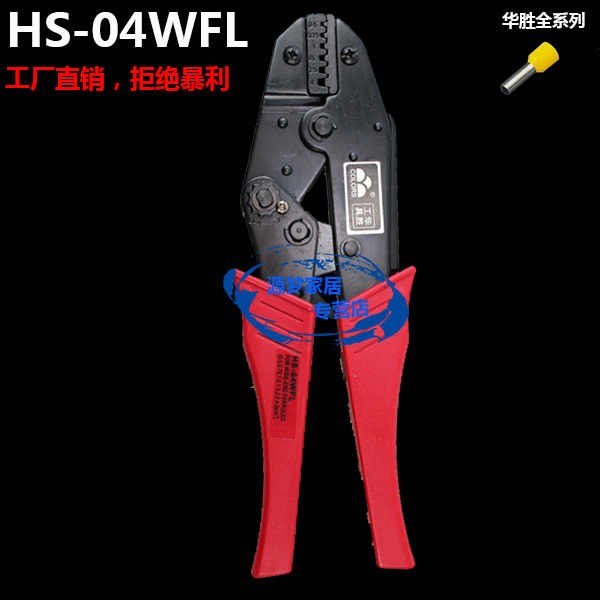 HS-04WFL冷压压接钳压线钳压管形针型绝缘端子 0.5-4平方