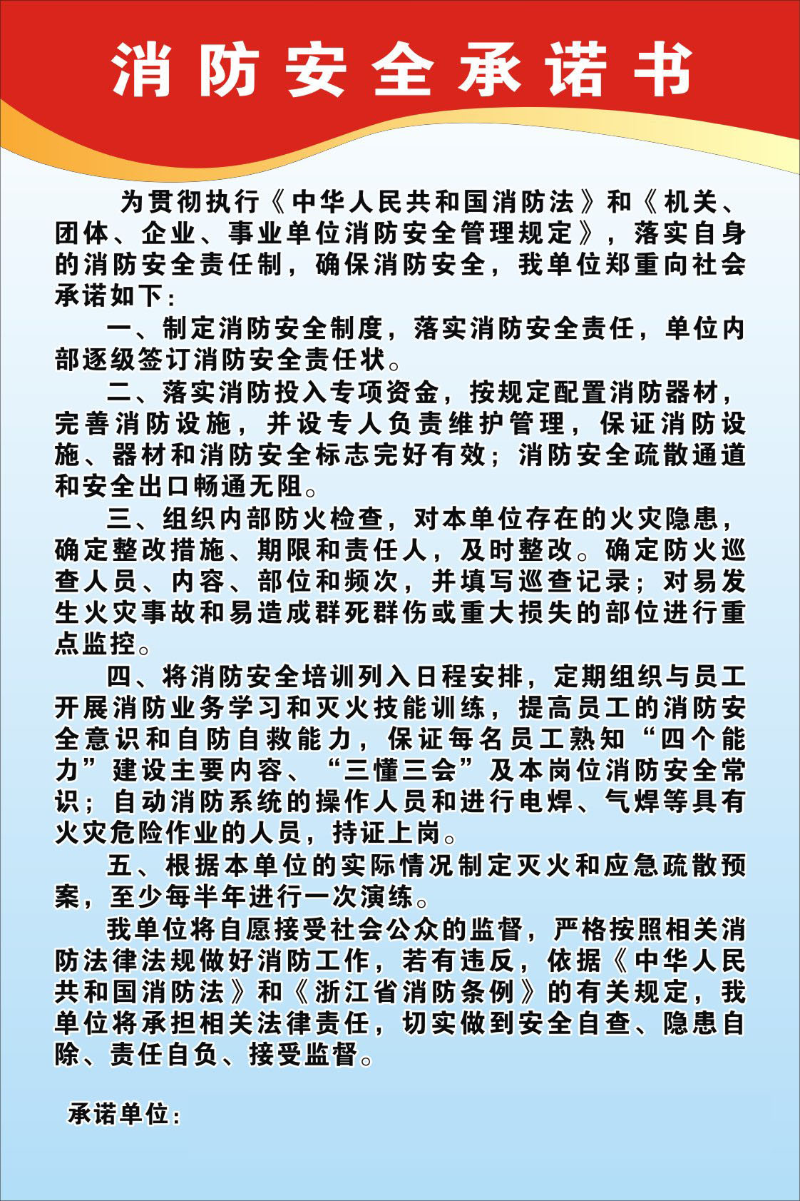 730海报印制展板写真喷绘843消防安全知识制度6消防安全承诺书