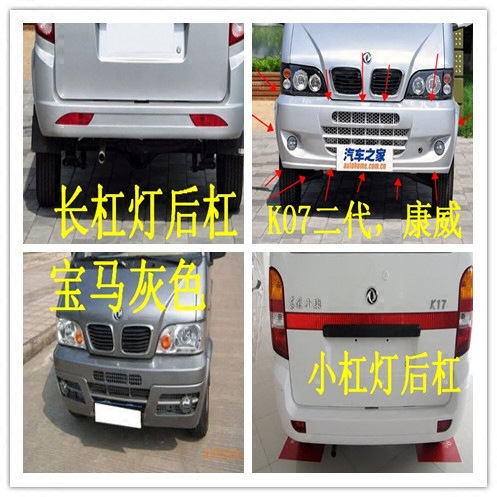 适配适配东风小康K17/K07/V27/V07S/K07S/K07二代前后保险杠