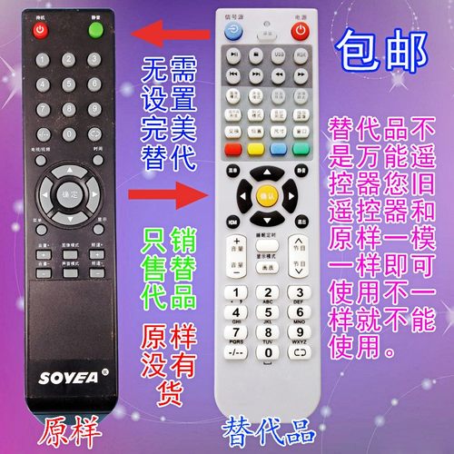 西湖索伊液晶电视机遥控器