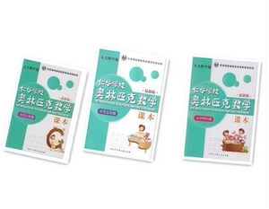 仁华学校奥林匹克数学课本4+5+6年级(套装共3册)四五六